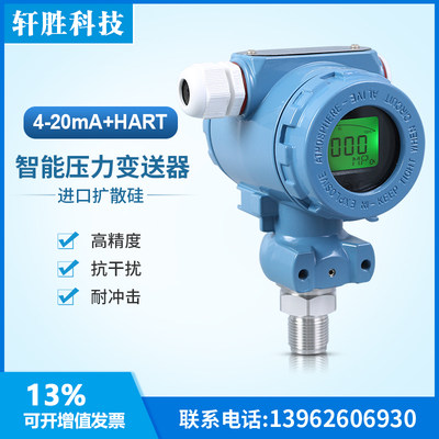 PCM480 现场显示 4-20mA/HART 智能型压力变送器 压力传感器