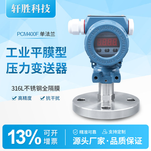 数字显示单法兰压力变送器