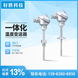 一体化温度变送器 230 Pt100 WZP 20mA 300℃ 温度传感器