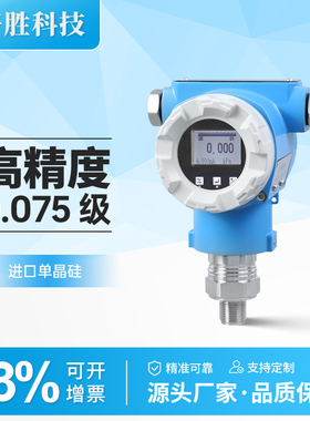 PCM900A 高稳定压力变送器 4-20mA/Hart 单晶硅0.075级压力变送器