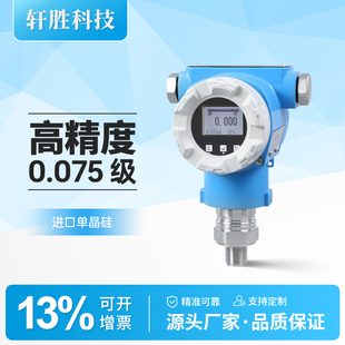 20mA PCM900A 高稳定压力变送器 单晶硅0.075级压力变送器 Hart