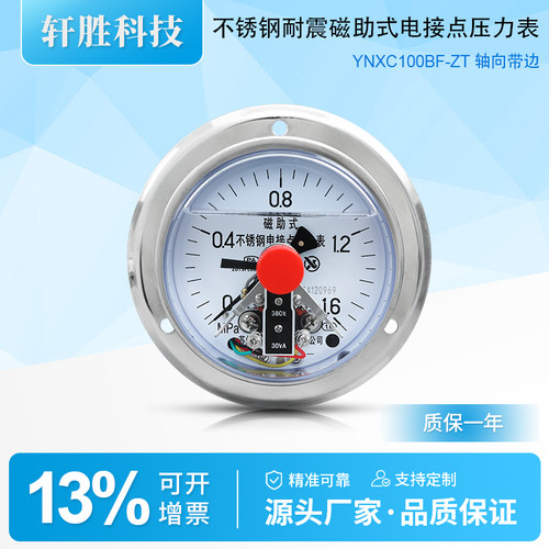 YNXC100BF-ZT轴向不锈钢电接点