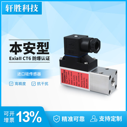 高精度进口扩散硅压力变送器