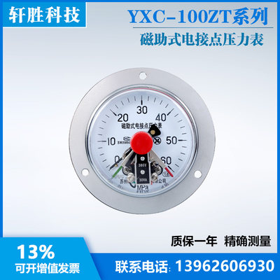 YXC100ZT 60MPa 轴向磁助式电接点压力表 面板液压机电接点压力表