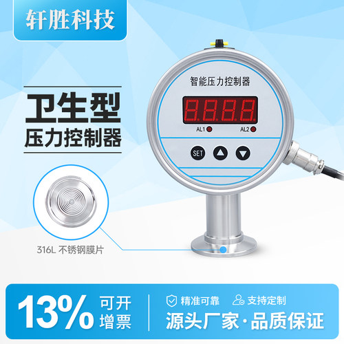 YBK100F卫生型数显压力控制器