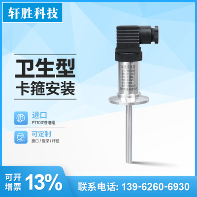PCT300KF卫生型卡箍式温度变送器
