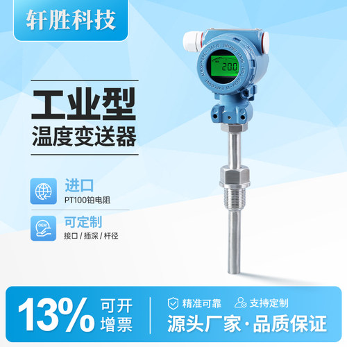 PCT400高精度数显温度变送器