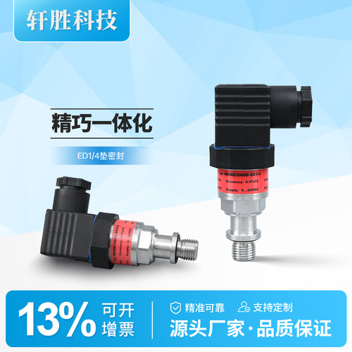MEMS3000D全焊接压力变送器