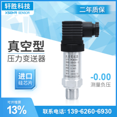 PCM300 真空压力变送器  扩散硅负压压力变送器 4-20mA负压传感器