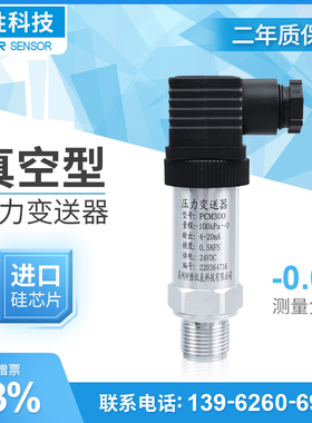 PCM300 真空压力变送器  扩散硅负压压力变送器 4-20mA负压传感器
