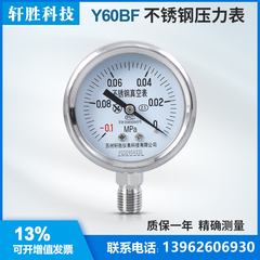 Y60BF -0.1-0MPa全不锈钢真空压力表 防腐型 不锈钢真空表 负压表