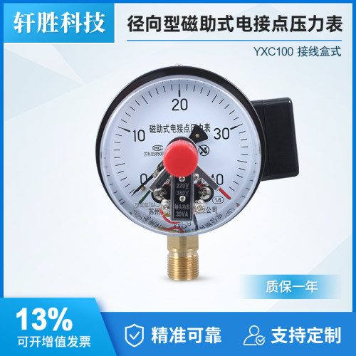 YXC-100 40MPa 磁助式电接点压力表 压力继电器 液压站压力控制表 - 封面