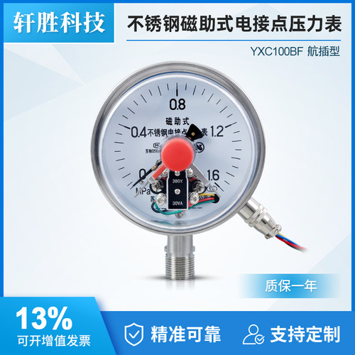 YXC-100BF 1.6MPa不锈钢磁助式高温蒸汽电接点压力表 压力控制器 - 封面