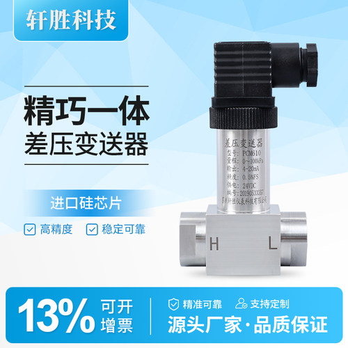 PCM610J小巧一体化差压变送器