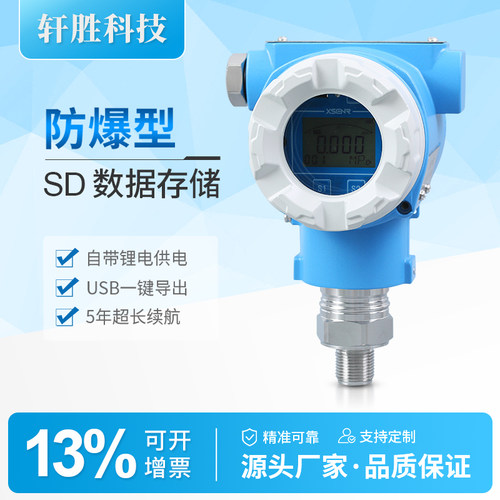 PCM900J压力在线储存记录变送器