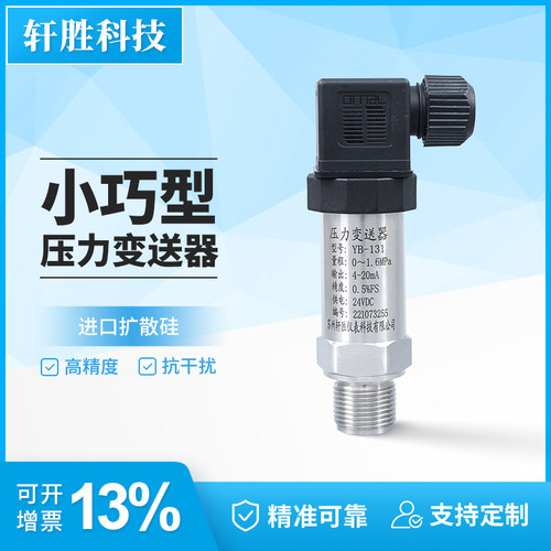 进口扩散硅压力变送器