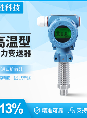 PCM400H 高温数显压力变送器 高精度液晶显示 智能数显压力变送器