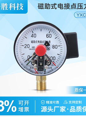 YXC-100 100MPa 磁助式电接点压力表 榨油 油压机 电接点压力表