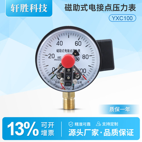 YXC100磁助式电接点压力表