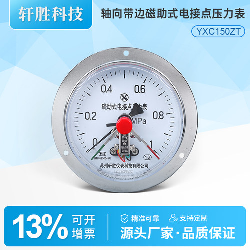 YXC150ZT轴向带边电接点压力表