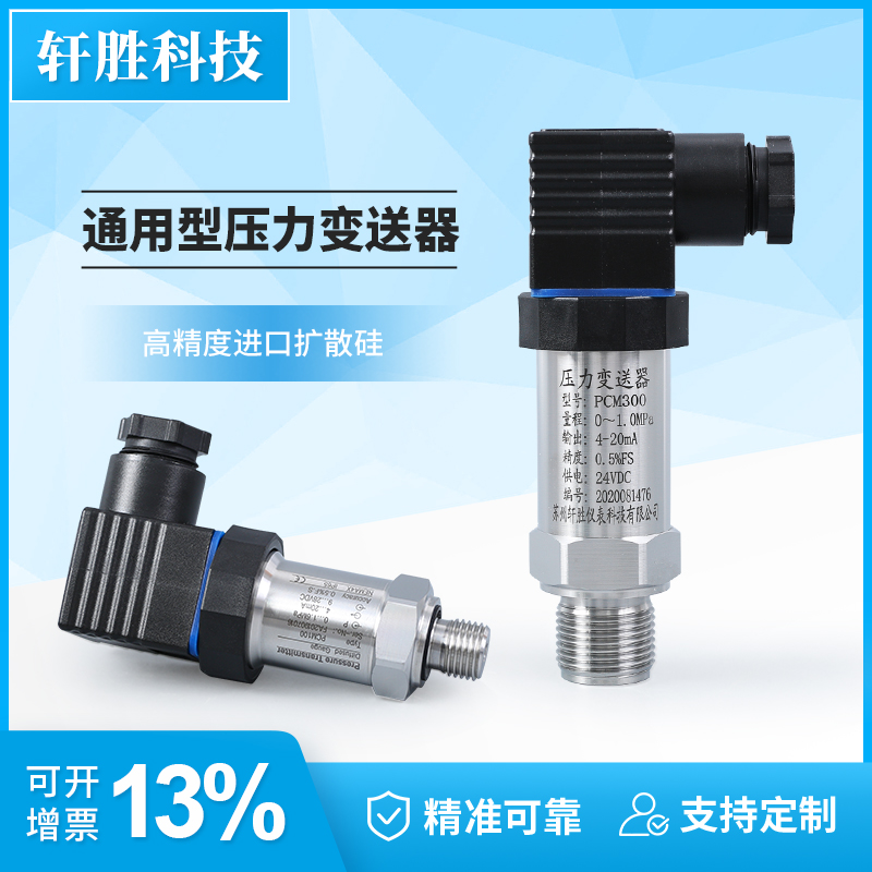 PCM300扩散硅压力变送器
