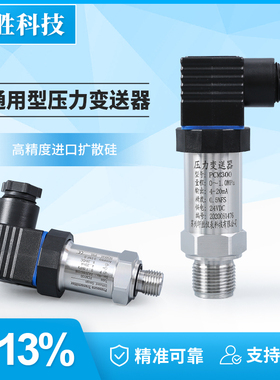 苏州轩胜 PCM300 扩散硅压力变送器4-20mA/0-10V高精度压力传感器