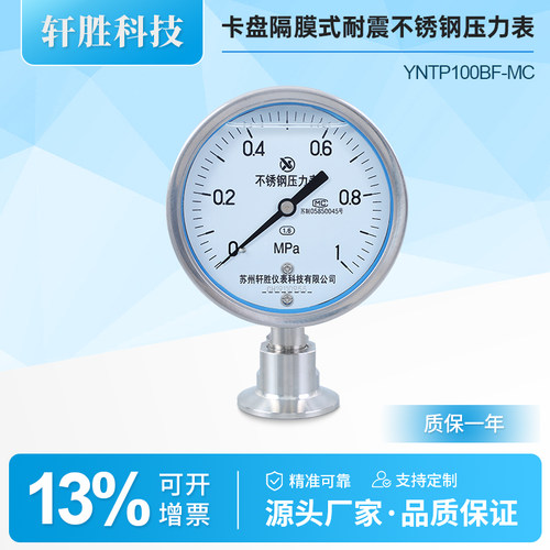 YNTP-100BF卫生型卡箍式压力表