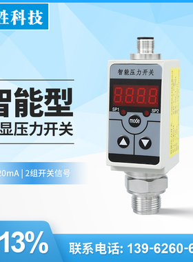 PCM701K 智能型压力开关PNP NPN+4-20mA 数显压力开关液压控制器