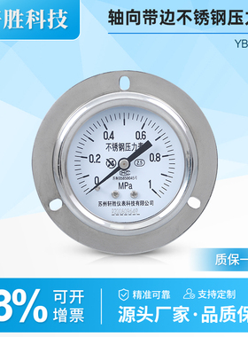 苏州轩胜YBF60ZT 1MPa轴向不锈钢压力表 面板式不锈钢防腐压力表