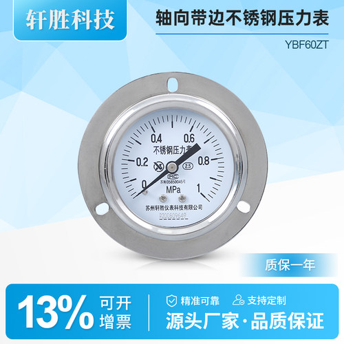 YBF60ZT轴向不锈钢压力表