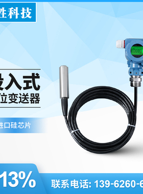 PCM260B 数显投入式液位变送器 4-20mA远传 带显示液位变送传感器