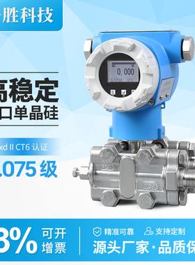PCM950A 高精度4-20mA/RS485 单晶硅 微压压差变送器 差压变送器