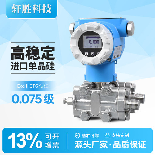 PCM950A高精度单晶硅差压变送器
