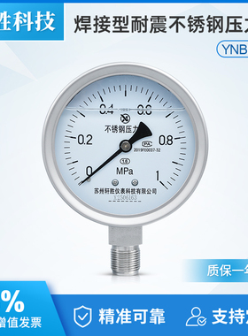 YNBF100(H) 全焊接耐高温微卡型 防腐蚀抗振动 耐震不锈钢压力表