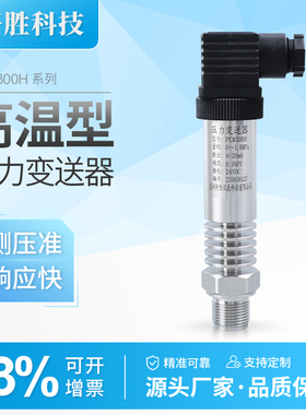 PCM300H 中温型压力变送器 蒸汽高温压力变送器 耐180℃度