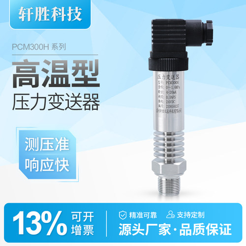 耐高温型蒸汽高温度变送器