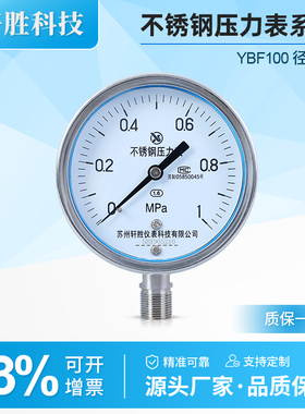 Y100BF 1MPa全不锈钢压力表 防腐压力表 不锈钢耐高温蒸汽压力表