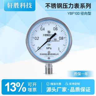 不锈钢耐高温蒸汽压力表 防腐压力表 Y100BF 1MPa全不锈钢压力表