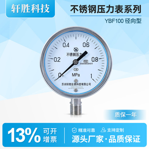 不锈钢耐高温蒸汽压力表