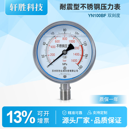 YN100BF抗震液压不锈钢压力表