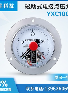 YXC-100ZT 40MPa 磁助式轴向带边电接点压力表 上下限控制压力表