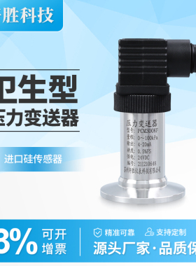 PCM300KF 卫生型压力变送器 水处理 液位变送器 快装压力变送器