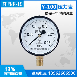 。Y100 0.25MPa 普通压力表 水气两用表 指针式就地显示压力表