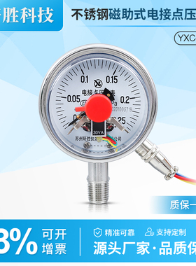 YXC-60BF 全不锈钢磁助式电接点压力表M14X1.5 上下限压力报警表
