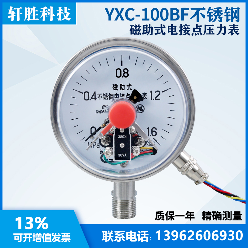 YXC-100BF 1.6MPa 防腐蚀 全不锈钢磁助式电接点压力表 苏州轩胜 五金/工具 压力表 原图主图