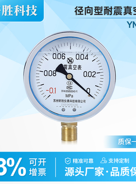 YN100 -0.1-0 耐震真空表 抗震真空压力表 真空压力表 负压压力表