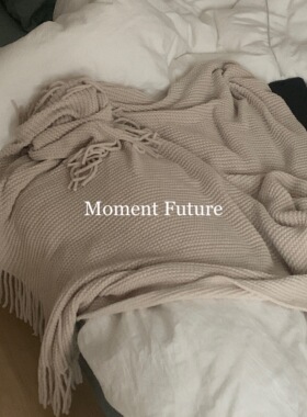 Moment Future家居博主ins摆拍春夏款毛毯空调沙发针织盖毯