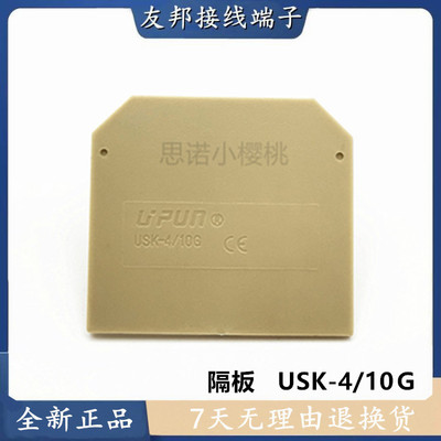 USK-4/10G上海友邦挡板固定座