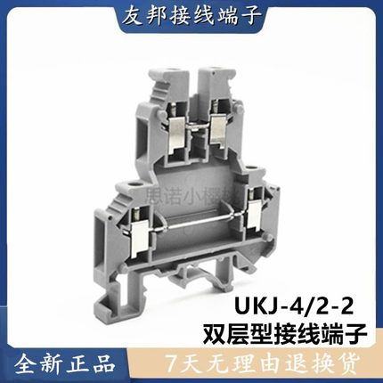 UKJ-4/2-2 上海友邦 双层2进2出导轨组合框式螺钉压线 接线端子排