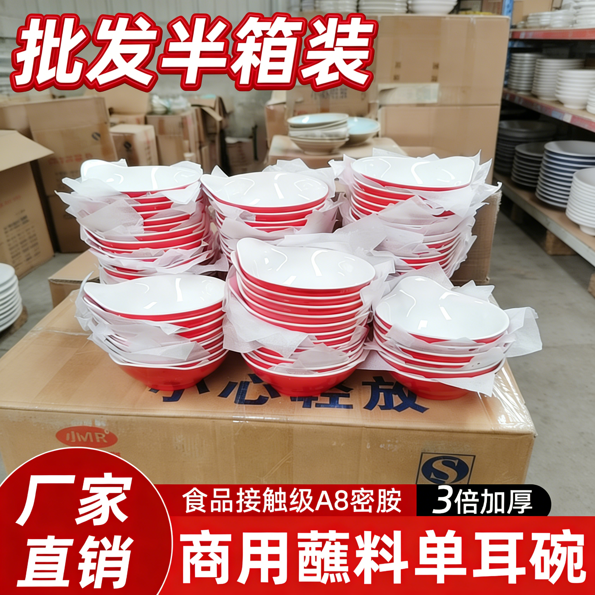 密胺双色单耳碗自助料碗蘸料米饭碗调料碗火锅店餐具塑料商用仿瓷